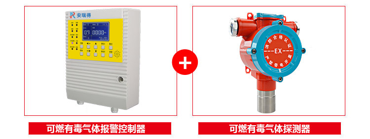 丙烯酸气体报警器配套使用