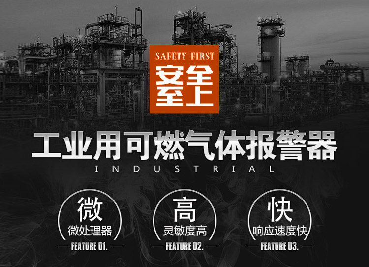 丙烯酸气体报警器安全放心