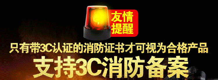 燃气报警器消防认证