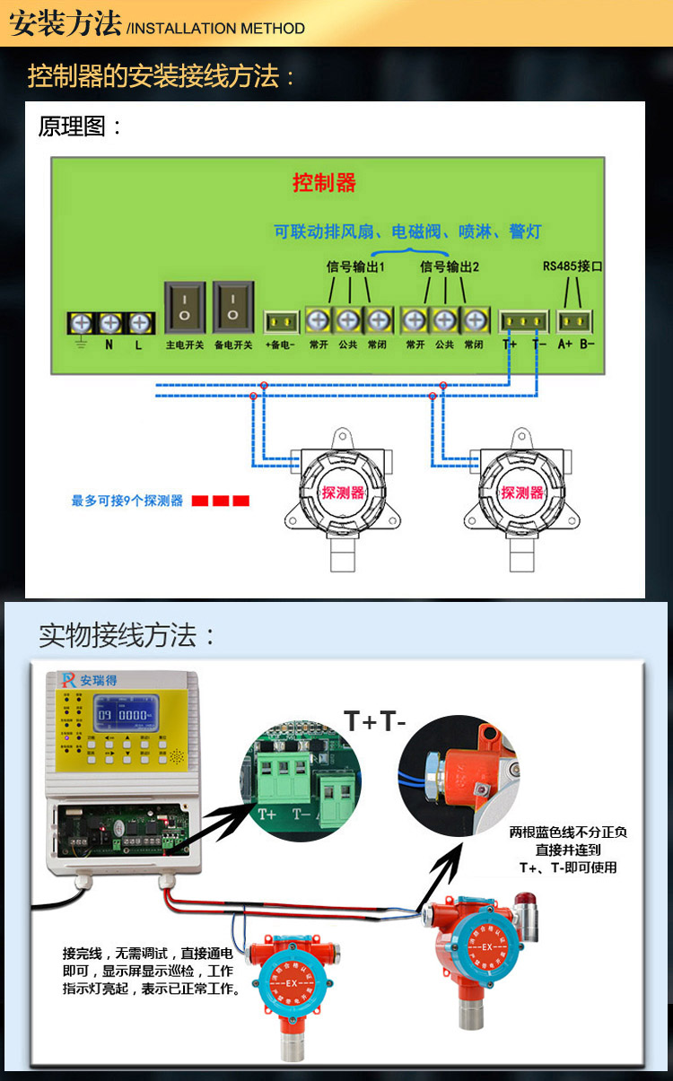 柴油气体报警器安装方法